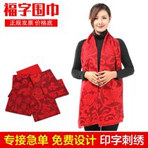 Scarf New Years blessing red scarf winter with 2021 New Year womens season custom logo annual meeting to send mother gift