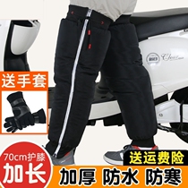 Knee sheath cold-proof riding motorcycle electric car special long tube warm joint plus velvet thickened mens length