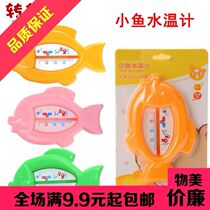 Baby bath water thermometer baby safety precision home indoor children special bath meter home