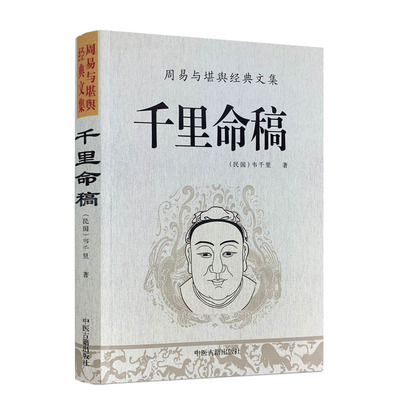 New Genuine of Thousands Of Lives Manuscript of the Thousand Miles of Chinese Ancient Life Science Classical Five Lines of Words of Ancient Life Support Four Columns of Eight-Word Batch of Basics Introductory Books