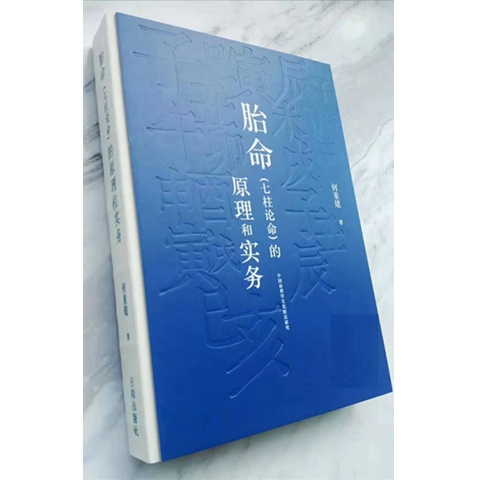 The principle and practice of the legal life Seven-column theory of theory and practice He rebuilt the authority Getting started reading this batch of eight-word basic books account for the break four columns of the history books Traditional Chinese cultural references Book of books