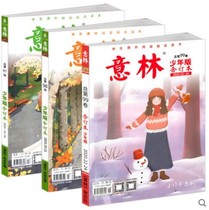 All 3 books of Yilin juvenile edition of the book magazine 2020 97 98 99 volumes packed young readers childrens literature books junior high school composition materials teaching and tutoring Journal students extracurricular reading