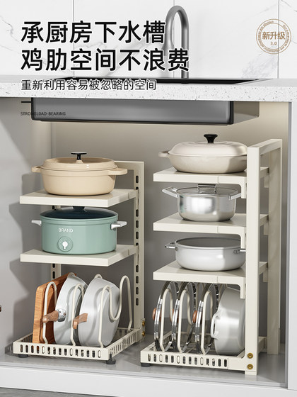 Pot storage rack kitchen storage rack multi-layer cabinet pot rack under the sink multi-functional layered storage rack