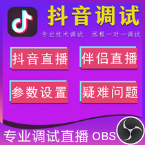 Shake-up live debugging partner set up card game HD picture quality beauty camera OBS debug optimization