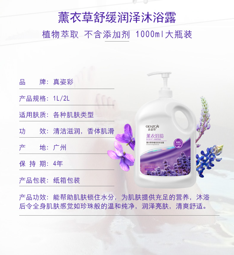真姿彩 香水沐浴露1L 图2
