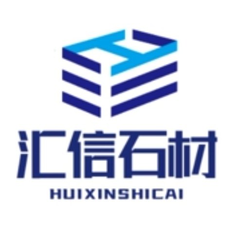 汇信石材厂的LOGO