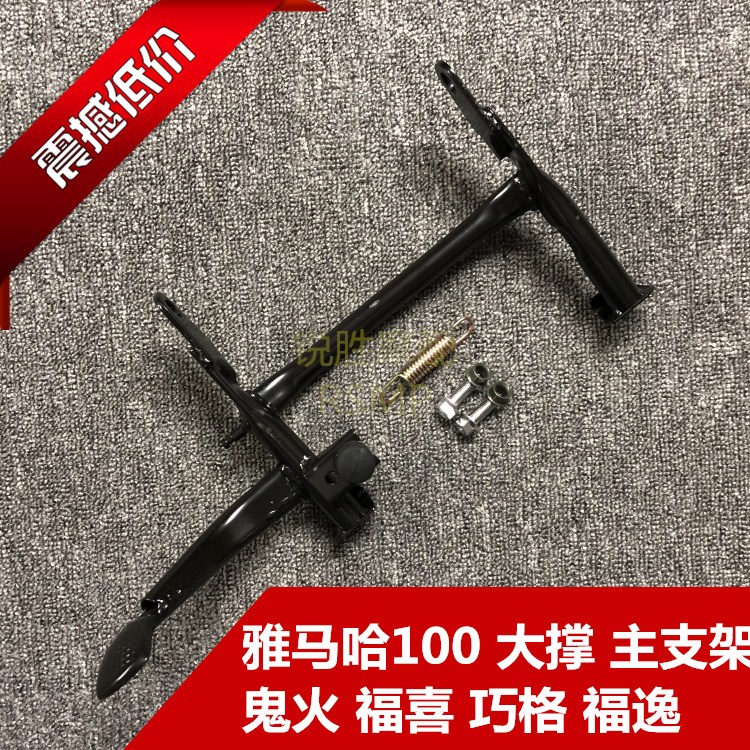 Yamaha motorcycle accessories Kuqifuxiqiaoge 100 big tripod ghost fire main bracket support frame support