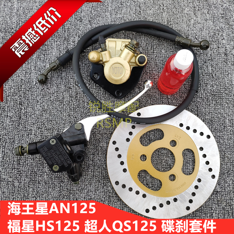 Neptune AN125 Fosun HS125 Suzuki Superman Fool E Blue Giant Front Disc Painstaking Pump Down Pump Assembly