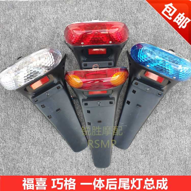 Yamaha Motorcycle Accessories Modified Car Lights Flower Wedding Fu Xi Qiao Ge Rear Fender Brake Lights Rear TailLight Assembly