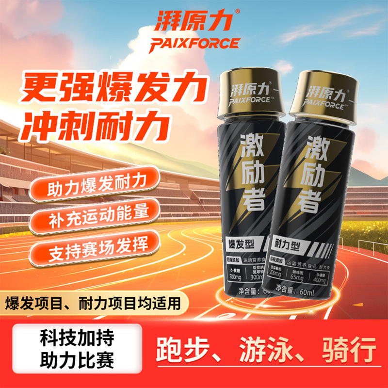 Chongneng Pai Original Energy Booster Little Black Bottle Nitrogen Pump Running Explosive Endurance Athletics Sports Student Excitement Sports Supplement Chongneng Pai Original Energy Booster Little Black Bottle Nitrogen Pump Running Explosive Endurance Athletics Sports Student Excitement Sports Supplement