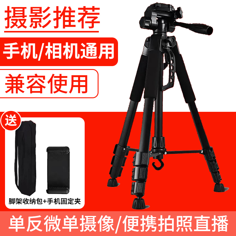 Canon Camera Tripod Monocular Nikon Sony Fuji Micro Monocular Camera Portable Bracket Mobile Phone PTZ Night Fishing Light Applicable