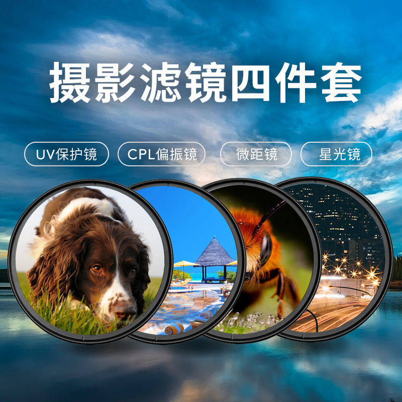 Suitable for Canon Nikon Fuji Sony UV mirror Polaroid Starred Light Medium Grey Mirror Single Eye Micro Single Eye Camera Camera Filter