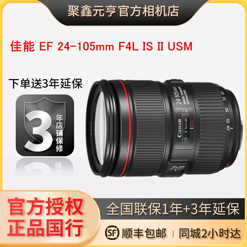 Canon Canon EF 24-105mm F4L IS II USM 24105 second generation F4 monocular zoom lens