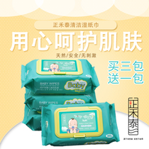 Zheng Hetai cleaning wet tissue paper with lid 80 pump cleaning makeup baby wet tissue cotton soft mouth wet towel