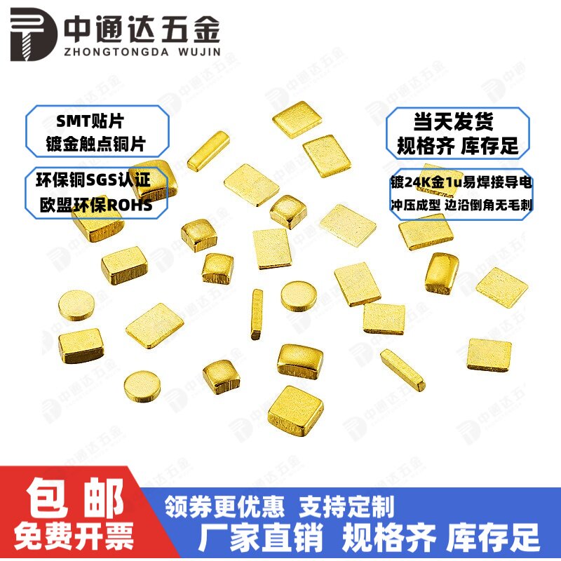 镀金铜片粒电池导电极PCB散热USB触点圆方形垫片SMD焊接贴片铜块