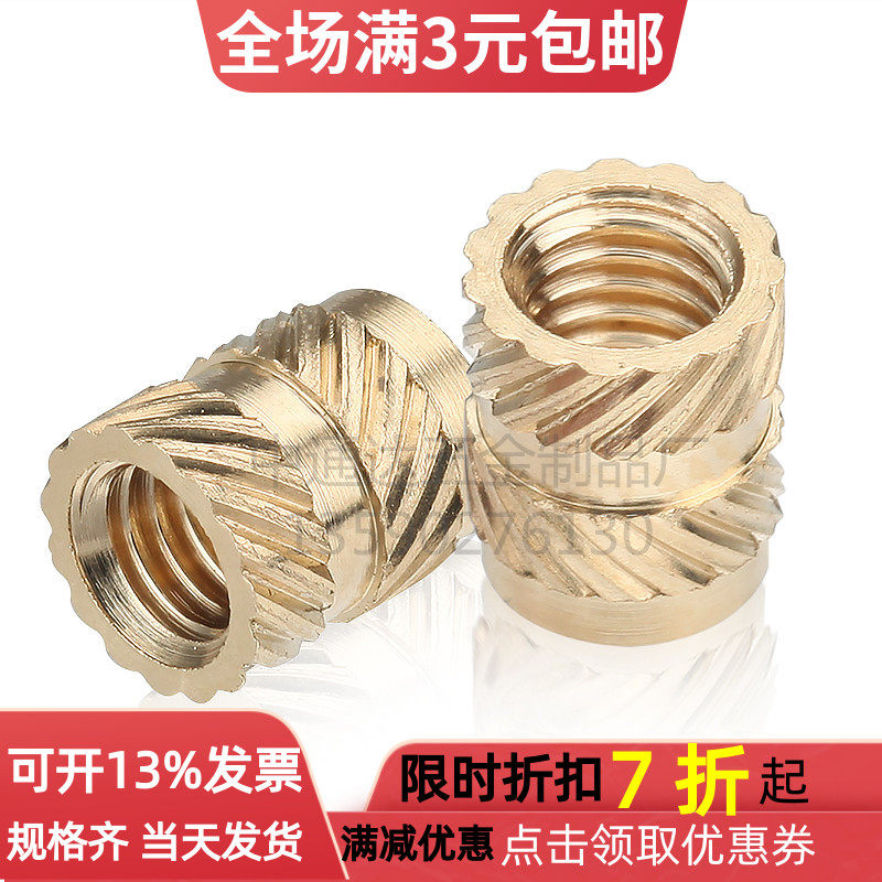 Injection-molded hot-melt copper nut M3 pre-embedded copper inlay piece hot and cold pressure round rolling oblique flower through-hole nut m3 earth word spot