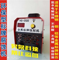 Environmental protection salt water electrolytic corrosion etching machine stainless steel titanium gold copper aluminum metal sign door number etching corrosion machine