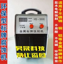 Stainless steel copper aluminum titanium metal sign door number etching corrosion machine brine electrolytic corrosion etching machine equipment