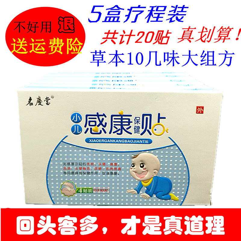 5 boxed children feeling conseclusive baby child cough nasal stuffed baby sneeze runny nose grass This cold hot acupoint patch