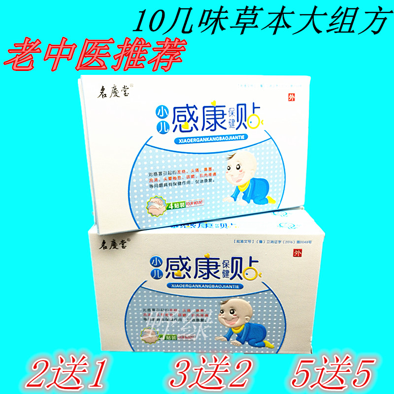 Child Cold Cough Acupoints Stickup to children Sputum Runny Nose sneeze Wind chill Wind heat 39 Three volt nasal plug