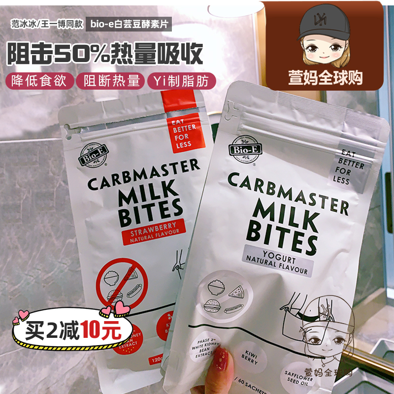 Bioe White Brassica Bean Resistance Flakes Enzyme Sheet Yogurt Taste Filial Piety Blocking Starch Fat Caloric Oil Drain Oil