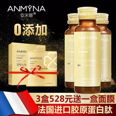 ANMYNA Amina fish collagen liquid oligopeptide drink grape oral liquid bright white to fine lines small gold bottle