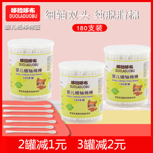 Dorado cloth baby thin shaft cotton swabs baby paper sticks cotton swabs hygiene cleaning care 180 boxes 6036