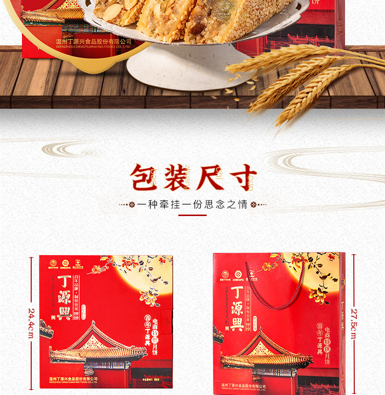 丁源興 鮮肉月餅 500g