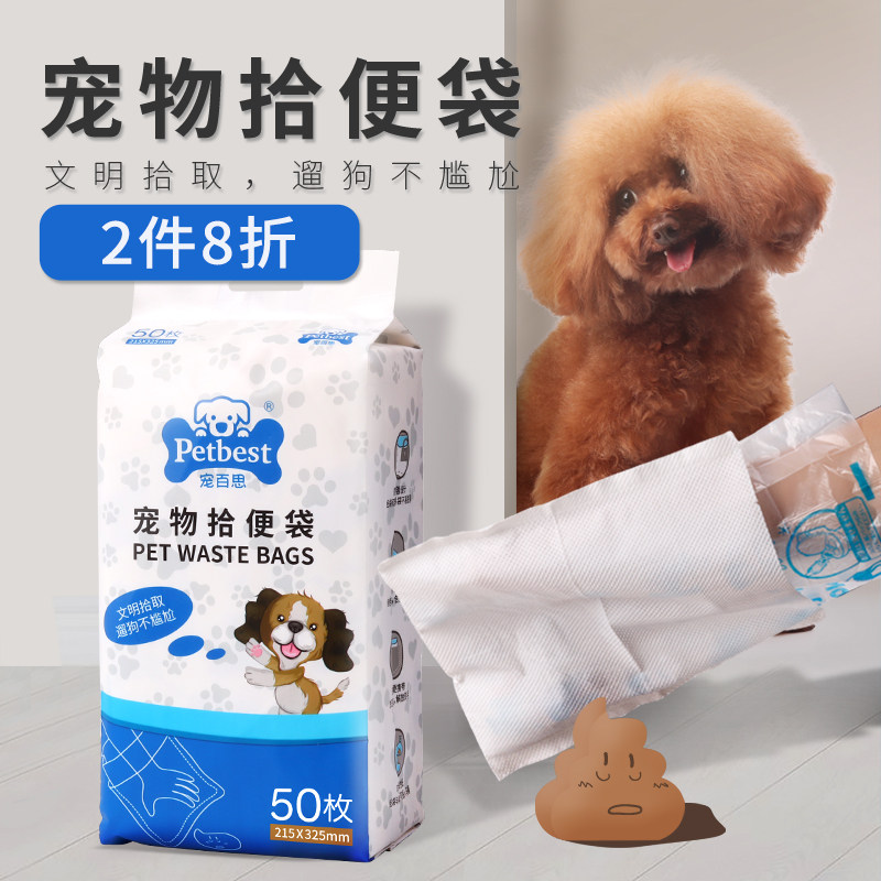 Dog pick-up bag Disposable pet toilet picker shovel shovel feces paper out of the supplies garbage bag 50 pieces