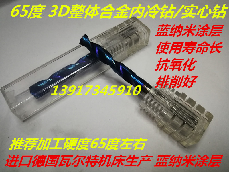 Germany imported 65 degree alloy internal cooling drill bit Tungsten steel fixed shank drill machining center outlet drill bit super hard 3-16mm