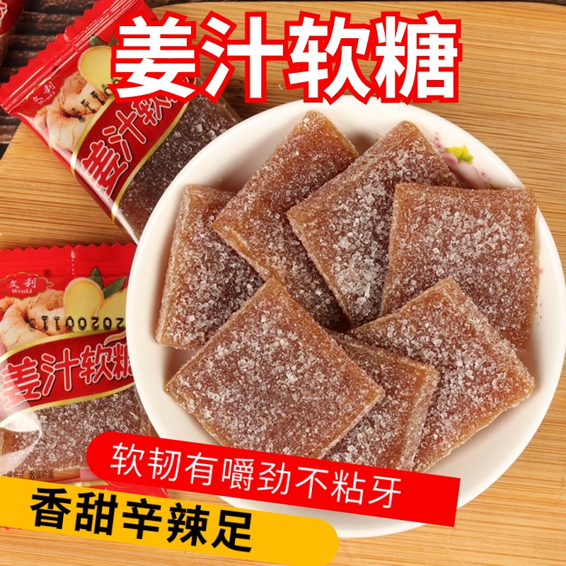 Chaoshan specialty authentic ginger juice marshmallow authentic ginger candy slices ready-to-eat casual office aunt snack independent packaging
