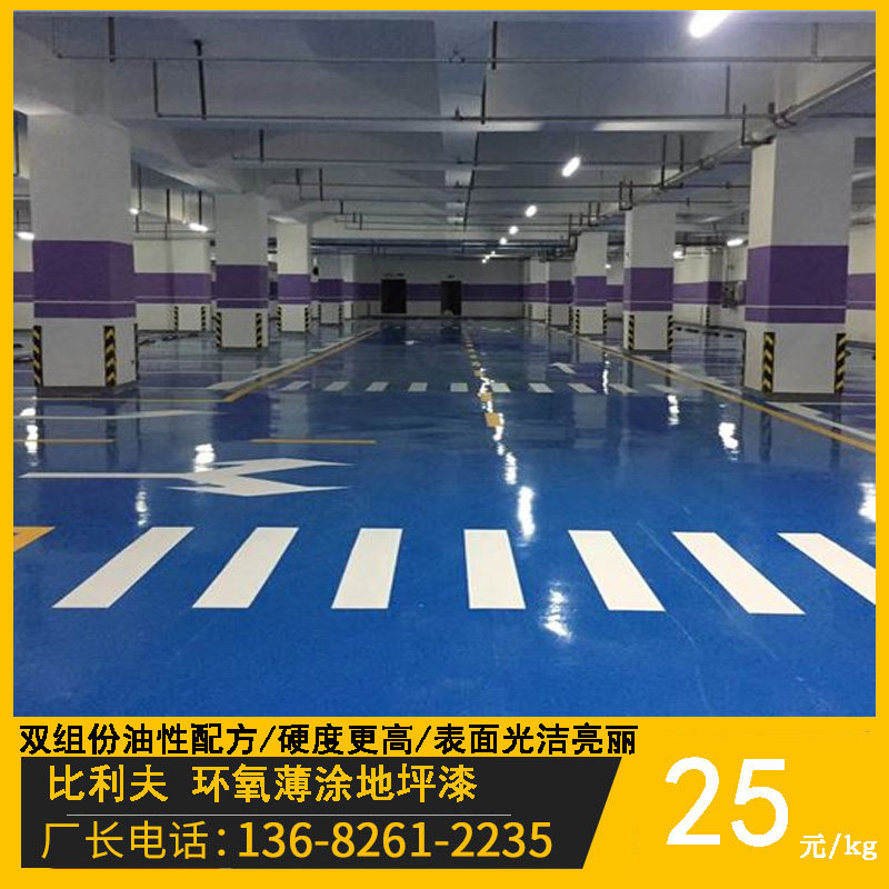 Oily Epoxy waterproof and abrasion resistant terrace lacquered indoor plant underground garage floor lacquered ground paint construction site