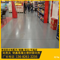 Mixed clay cement curing agent indoor household wear-resistant wall floor sand sealing hardening floor paint