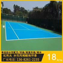 Outdoor acrylic floor paint water-based environmental protection outdoor basketball court non-slip waterproof indoor household cement floor paint