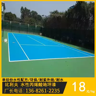 Outdoor acrylic floor paint Water-based environmental protection outdoor basketball court non-slip waterproof indoor household cement floor paint