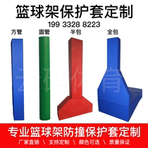Basketball rack protective cover full package half package flat box concave box round tube square tube protective cover protective pad custom anti-collision soft bag