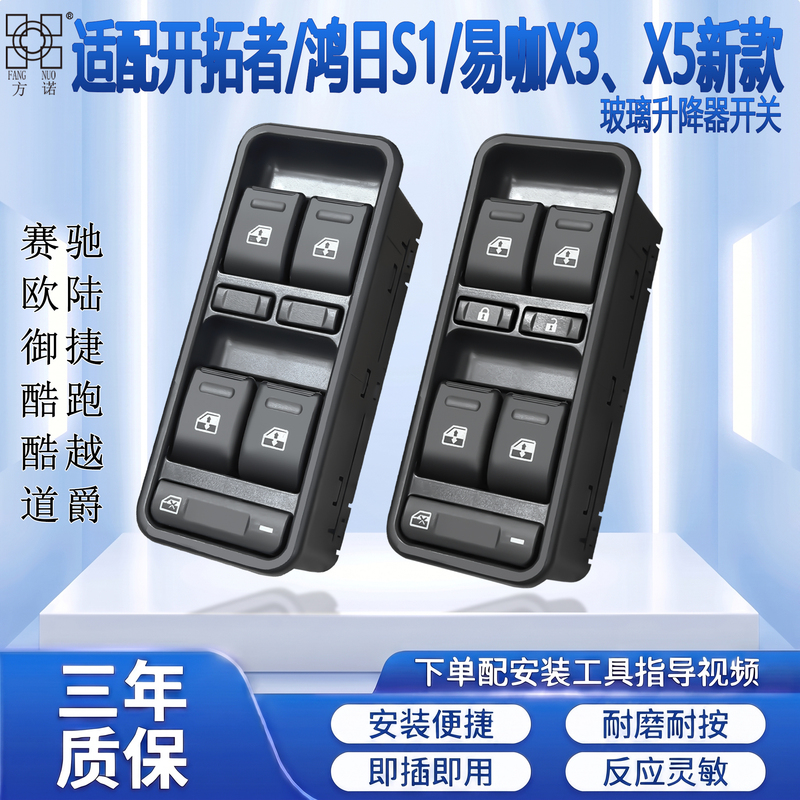 Hongri S1 Yikayu Tiger Lei Competition Electric Vehicle Door Window Glass Lifter Switch Daojue Glass Switch