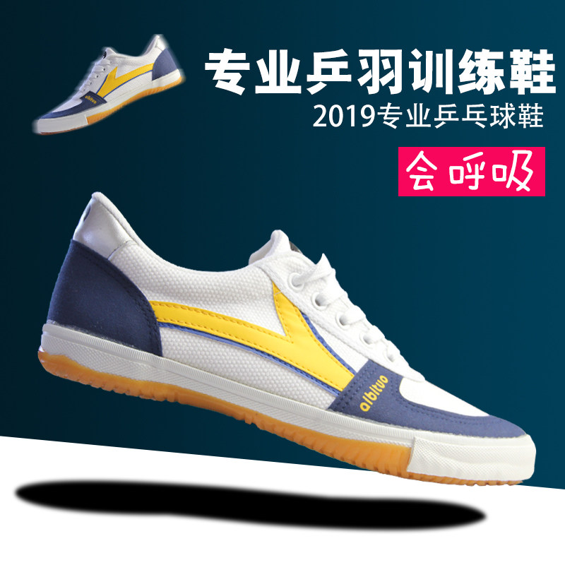 Love Able table tennis shoes Special cabinet children table tennis shoes non-slip abrasion resistant rubber bottom canvas sneakers-Taobao