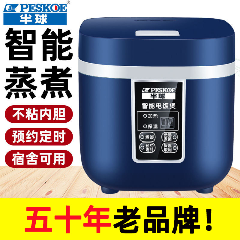 Hemisphere Small smart electric boiler Home 1-2-3 People Cooking Rice Pan Multifunction Mini 2 Litres Dorm Room Single 3l