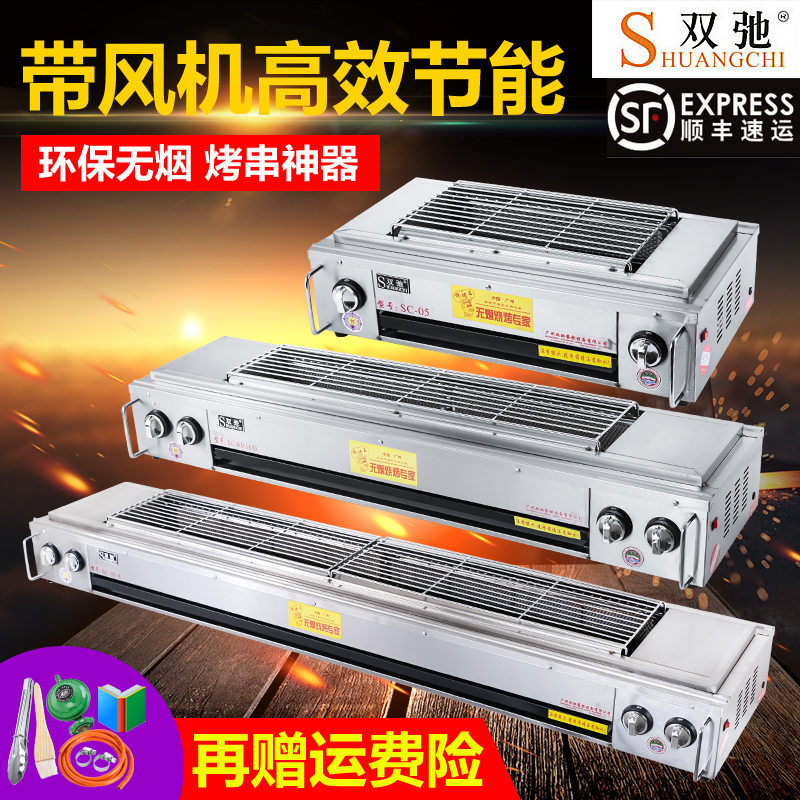 Shuangchi environmental protection smoke-free barbecue grill Commercial gas gas liquefied gas outdoor baking gluten shish kebab grilled fish stove