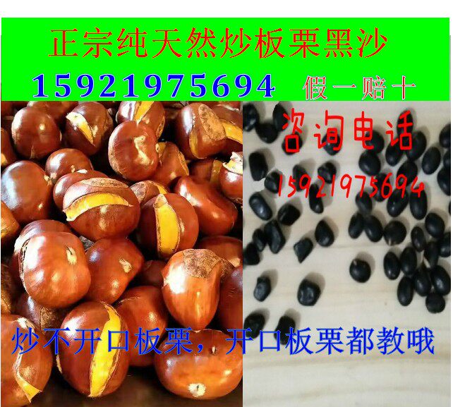 Stir-fried chestnut special sand sugar fried chestnut black sand black stone stir-fry machine sand natural fried sand