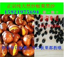 Special sand sugar fried chestnut black sand black stone roasting machine sand natural fried sand