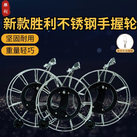 新款胜利不锈钢手握轮风筝线轮风筝手握轮合金轻便风筝轮不锈钢轮