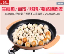 Extra large Huichang electric frying pan Pan non-stick pan barbecue multi-function electric wok electric pot Pancake pot