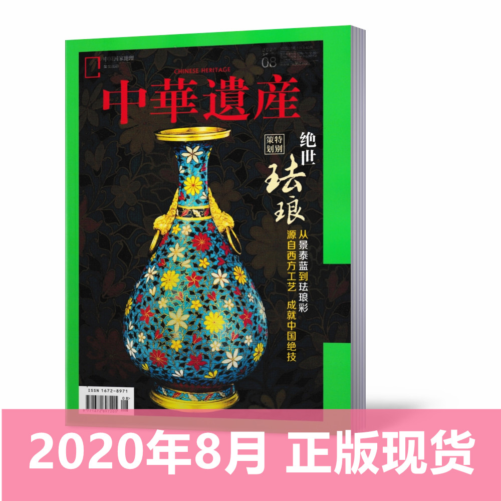 Chinese Heritage Magazine August 2020 National Geographic of China produced a geographical journal of Humanistic tourism (single copy)