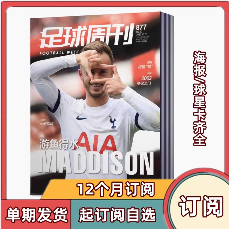 [Year-Round Subscription] Football Weekly Magazine March 2026 - February 2027 Full-Year/Half-Year/Multiple-Month Delivery/Single Issue Delivery Collection of Exciting Football Events Sports Football Information and News Reporting Journal