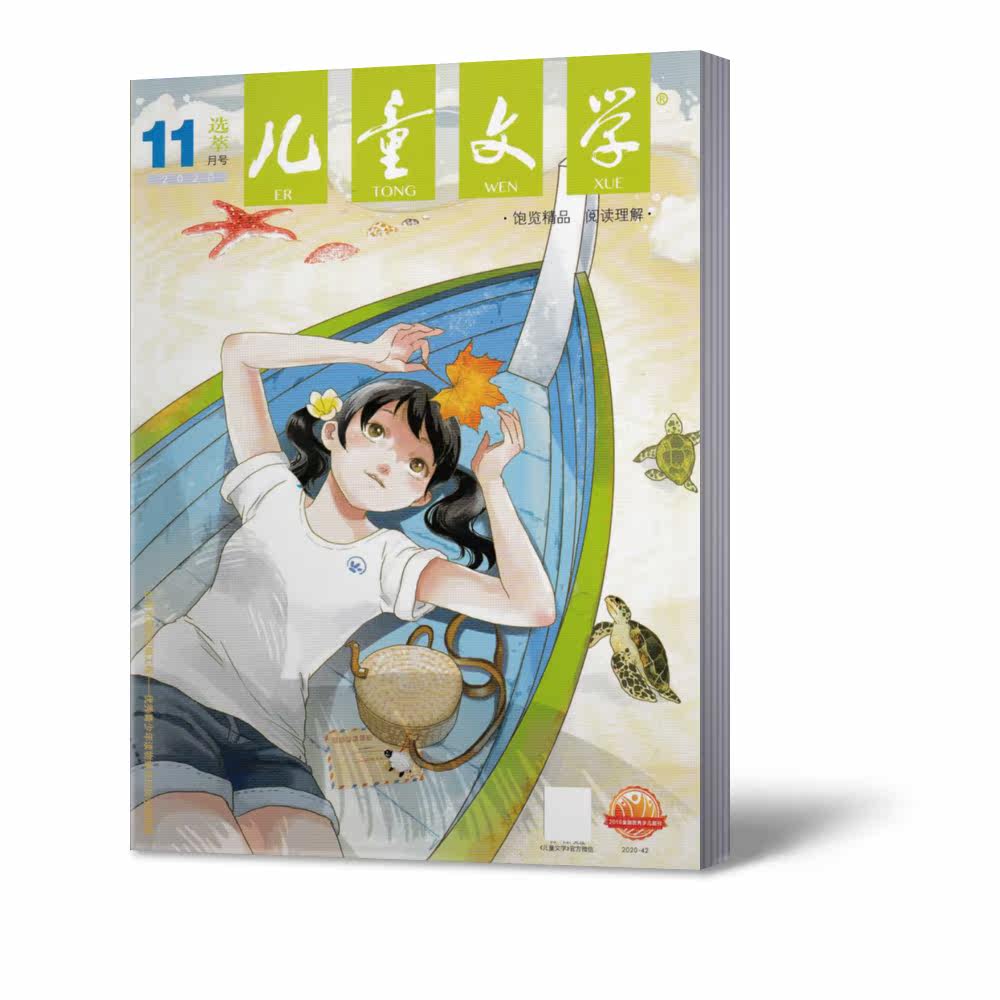 年11月新刊現貨 兒童文學雜誌少年版年11月2本打包經典 選萃中小學生寫作素材課外閱讀中高年級作文素材期刊雜誌