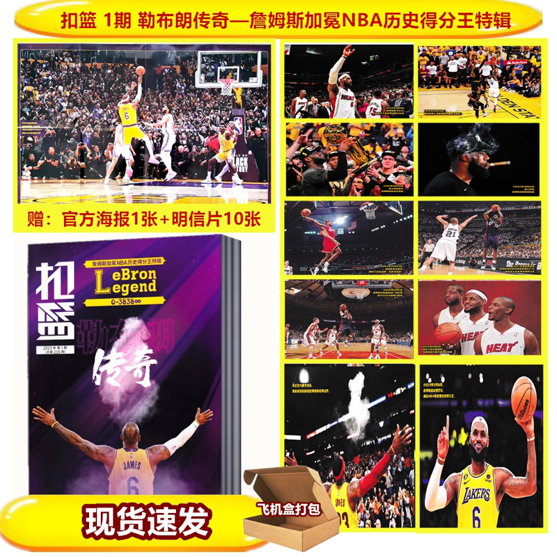 In Stock: Sports Weekly Magazine - Lebron's Legend: James Becomes Nba's All-Time Leading Scorer Album, Includes Official Lebron Poster + 10 Official Postcards / Golden State Glory: Golden State Warriors 8 Championships Collection