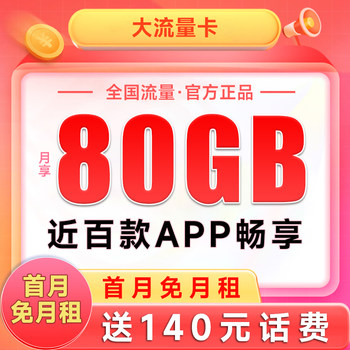 China telecom traffic card low monthly rent high traffic 5g phone card nationwide unlimited speed internet card mobile phone card