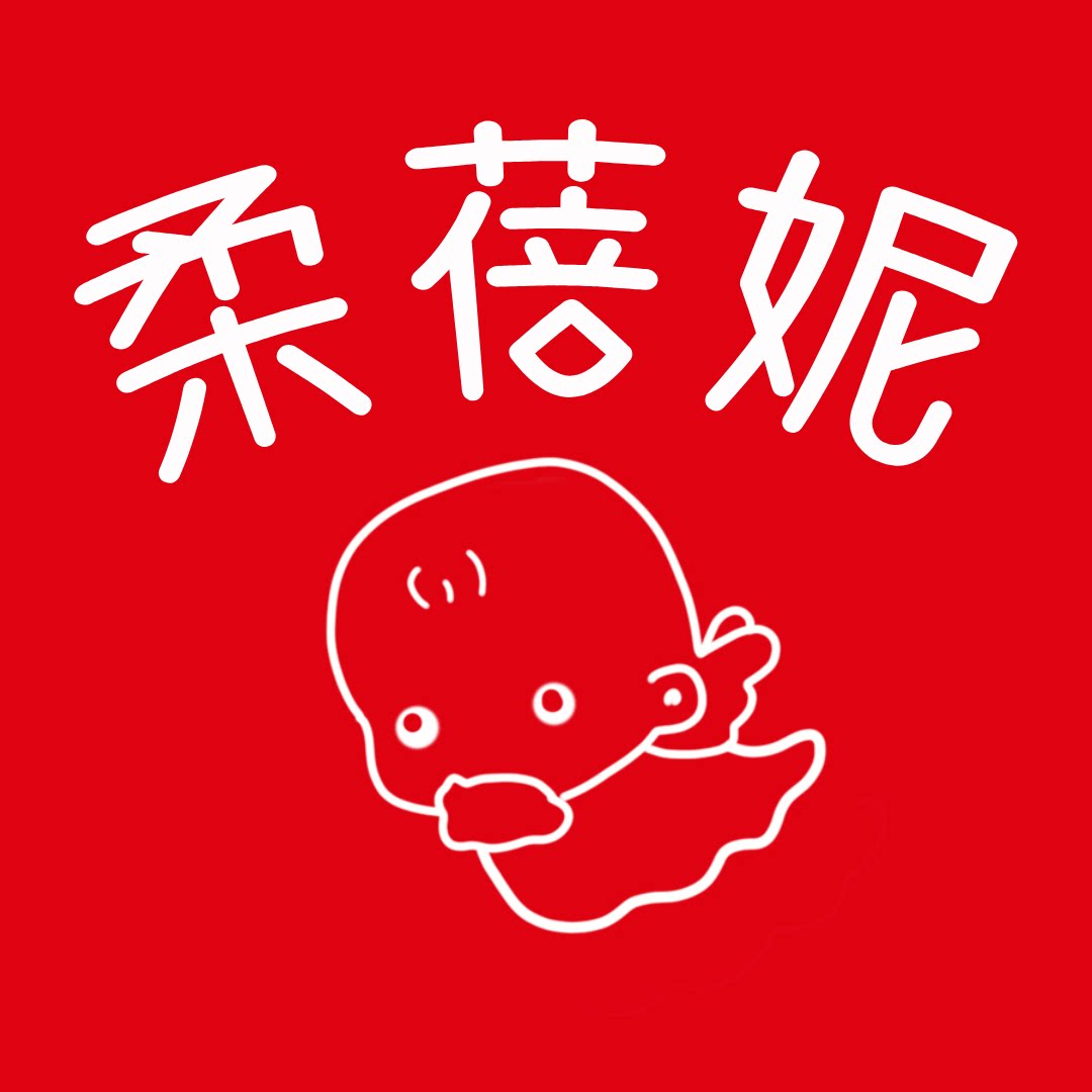 柔蓓妮的LOGO